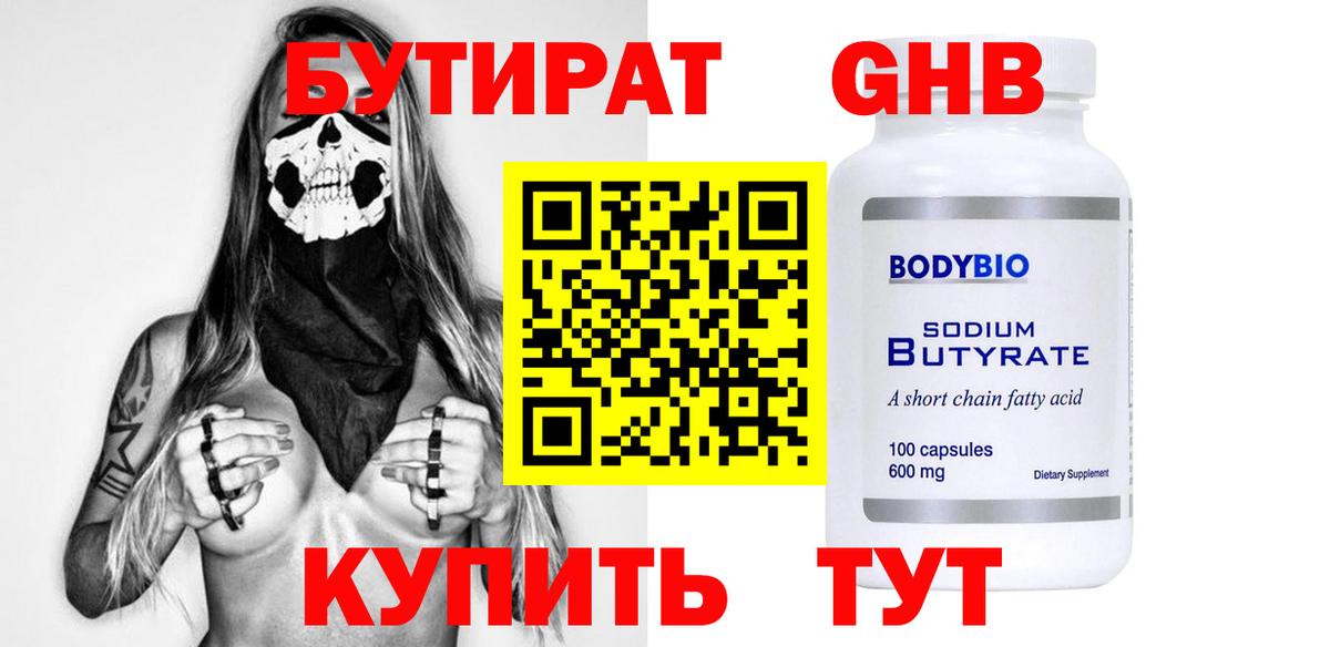 Урай  Бутират  Вход с VPN  БУТИРАТ жидкий экстази 