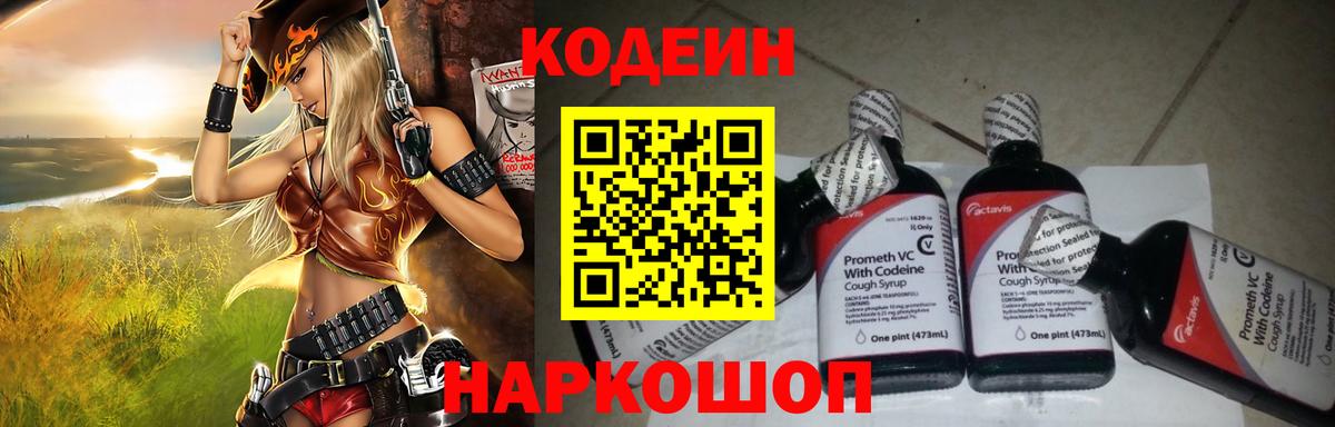 Кодеиновый сироп Lean Purple Drank  Codein Purple Drank  Вход с VPN  Урай 