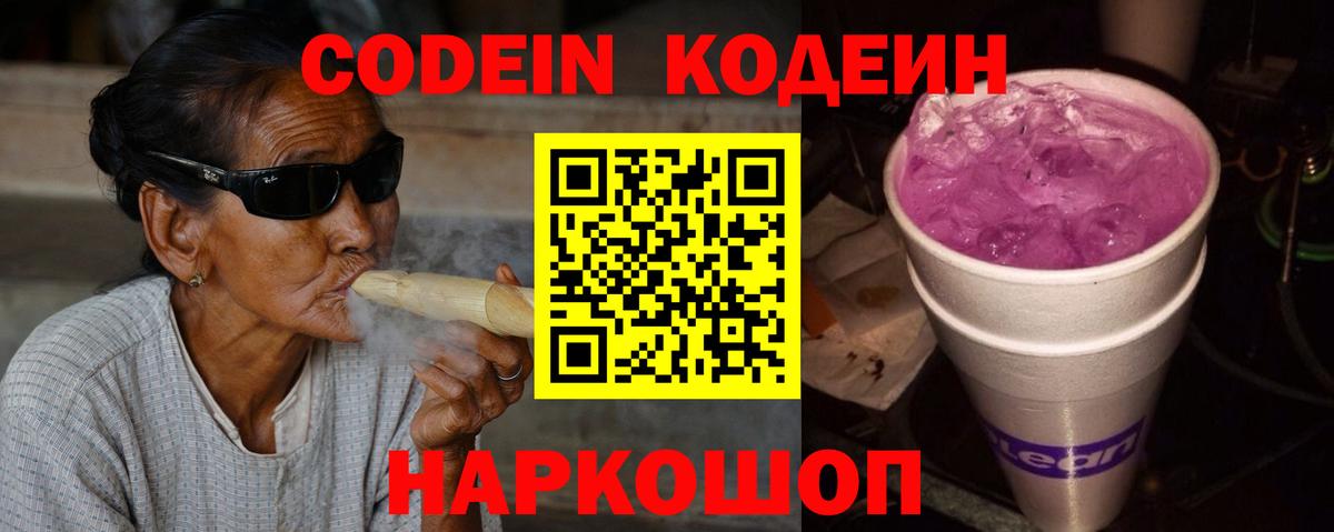 Кодеиновый сироп Lean напиток Lean (лин) Урай