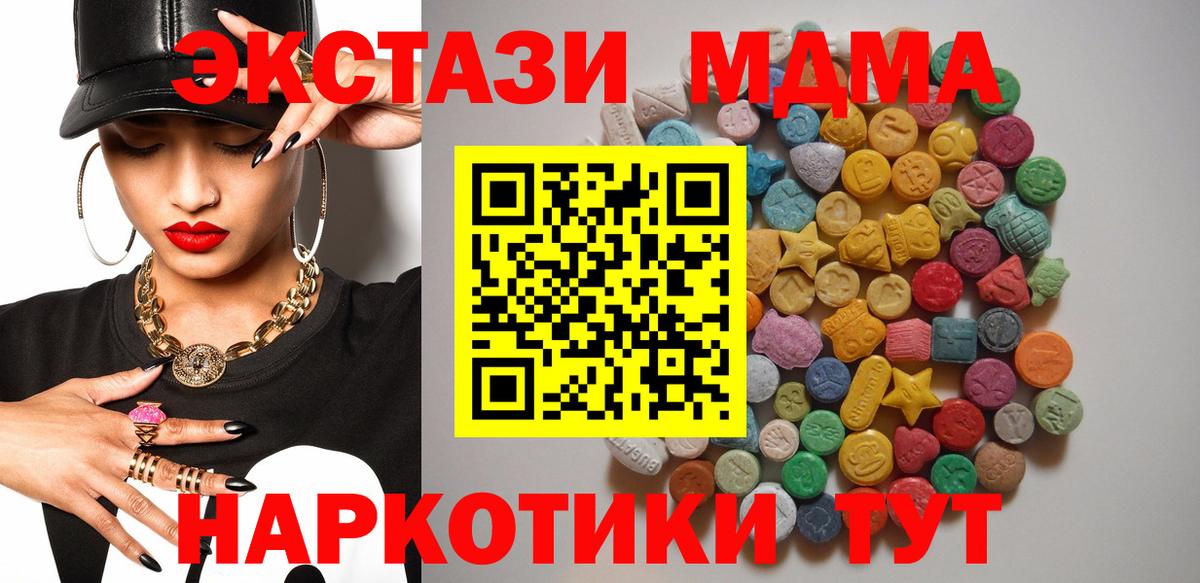 МДМА  MDMA молли  Вход с VPN  Урай 